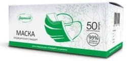 Medical disposable three-layer mask, white, non-sterile Bereginya, 50 pieces