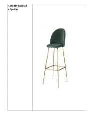 Bar stool "Rumba"