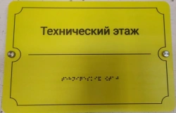 Tactile sign
