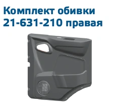 Door trim kit right