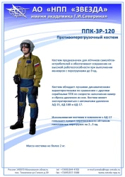 Anti-overloading suit PPK-3R-120