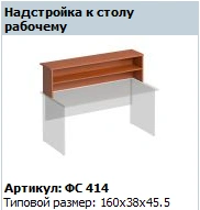 "Matrix" Extension to writing desk article FS 414