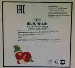 Services on manufacture of reconstituted apple juice according to GOST 32103-2013