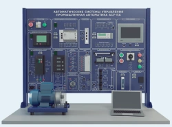 Laboratory installation for the study of automatic control systems and industrial automation (ACU-PA )