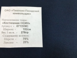 Woollen worsted woollen suit fabric article 0710UIS