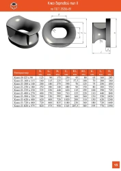 Beak II - type (flatbed with welded fastening) GOST 25056-81