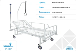 Medical functional bed, model 2M3
