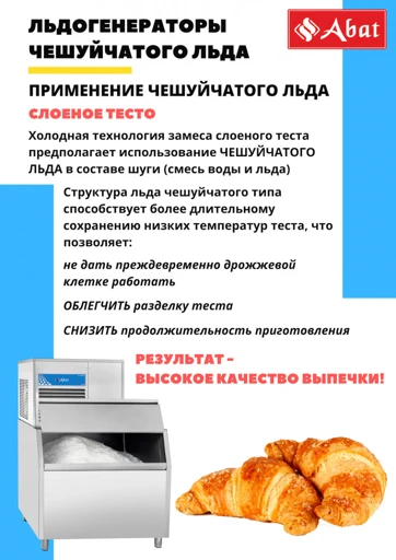 Flake Ice Generator LG-250CH-02