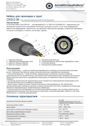 OKB2-M type optical communication cable