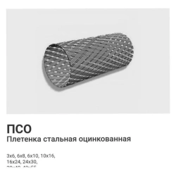 Metal power braid type PSO