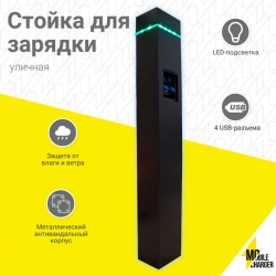 IP-67 outdoor mobile device charging stand