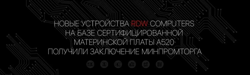 mATX Motherboard RDW A520 for PCs and All-in-Ones