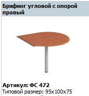 "Matrix" Briefing stand corner corner with support right article FS 472