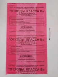 Disposable polythene bags, with zip locks for collection, storage and disposal of medical waste 700 X 1100/B.