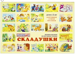 Skladushki Book