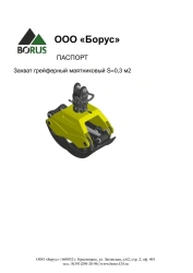 Pendulum grapple gripper S=0.5m2