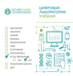 Digital Laboratory for Science Secondary School FST