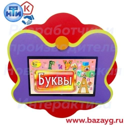 Interactive educational wall panel "Butterfly"