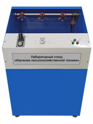 Laboratory stand "Study of agricultural machinery"