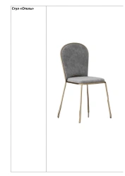 Chair "Hotel"