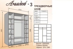 Three-door wardrobe-compartment "Amadeus - 3"