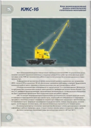 Railway crane KZh-462