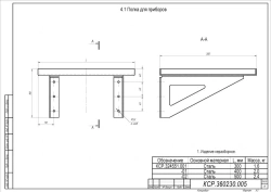 Utensil shelf KSR.324551.001