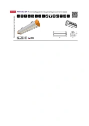 Explosion-proof luminaire ANTARES EX II