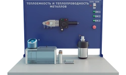 Training stand "Determination of heat capacity and thermal conductivity of metals" (PAHP-5)