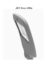 LED luminaire SKU Street 40W