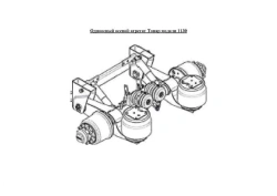 Tonar axle unit model 1130
