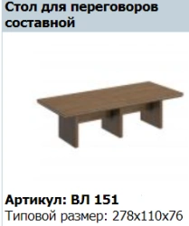 "VELAR" Composite conference table VL 151