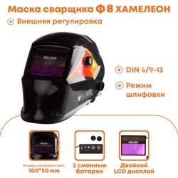 FACE SHIELD FOR ELECTRIC WELDERS WITH AUTOMATIC LIGHT FILTER, MODEL F8