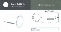 Dot Circle Series LED General Purpose Luminaires