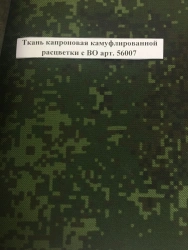 Camouflage-coloured capron fabric with VO art. 56007