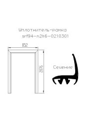Sealant - frame SFR94-N2H6-0210301