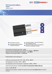 OPNP optical cable