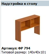 "Formula" Table extension article FR 794