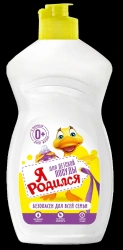 Dishwashing Gel I WAS BORN FOR CHILDREN'S POOLS
