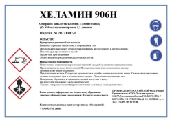 Corrosion and deposit inhibitor Chelamin 906H