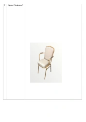Chair, brand name "Conference", size: 435*580*900 mm (W*H*H), seat cushion thickness 60 mm