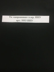 Capron fabric, gl.kr. PPU art. 3553 PPU