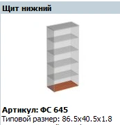 "Matrix" Shield horizontal bottom article FS 645