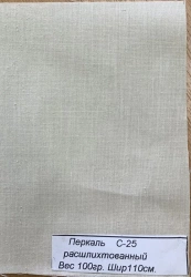 Cotton technical fabric Percale, rough ground, article "C-25".