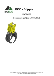 Grapple claw S=0,62 m2