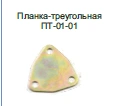 Triangular strip PT-01-01
