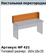 "Formula" Partition table article FR 421