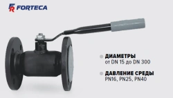 Ball valves FORTECA DN15-300 PN16-40 (nominal diameter from 15 to 300 mm, nominal pressure from 1,6 to 4,0 MPa)