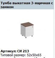 "CITY" Pull-out drawer frame article SI 517