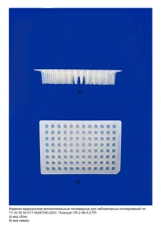 Disposable plate for laboratory research according to TU 32.50.50-017-54287340-2021: Plate PL-2-96-0,2-PP